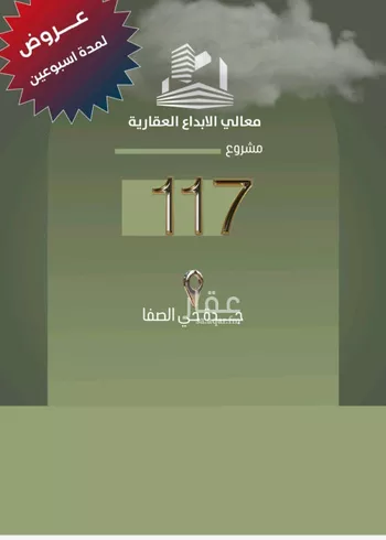 شقة للبيع في شارع أبو الحسن التميمى, حي الصفاء, مدينة جدة, منطقة مكة المكرمة صورة 3