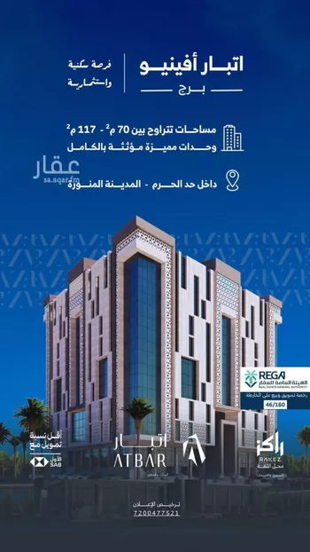 عمارة للبيع في شارع عامر ابن سلمة, حي العريض, مدينة المدينه المنوره, منطقة المدينة المنورة صورة 3