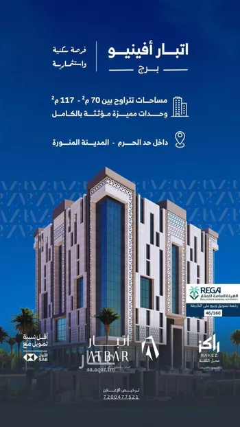 عمارة للبيع في شارع عامر ابن سلمة, حي العريض, مدينة المدينه المنوره, منطقة المدينة المنورة صورة 4