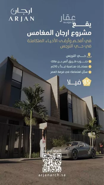 ارجان المغامس صورة 3