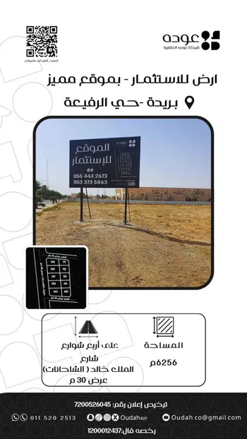 أرض للإيجار في شارع خالد بن عبدالعزيز, حي الرفيعة, مدينة بريده, منطقة القصيم