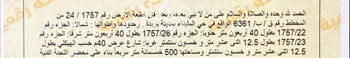 أرض للبيع في شارع المفرق وكمب الطرق 2213, حي الليوان, مدينة بريده, منطقة القصيم صورة 3