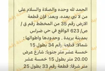 أرض للبيع في شارع البصر 1251, حي ضراس, مدينة البصر, منطقة القصيم صورة 2