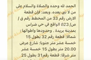 أرض للبيع في شارع البصر 1251, حي ضراس, مدينة البصر, منطقة القصيم