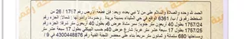 أرض للبيع في شارع المفرق وكمب الطرق 2213, حي الليوان, مدينة بريده, منطقة القصيم صورة 2