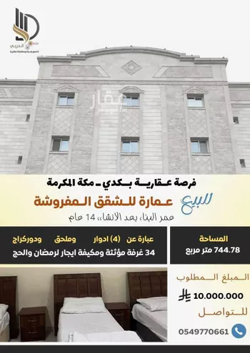 عمارة للبيع في شارع شارعحصين بن وحوح الاوس, حي كدي, مدينة مكه المكرمه, منطقة مكة المكرمة