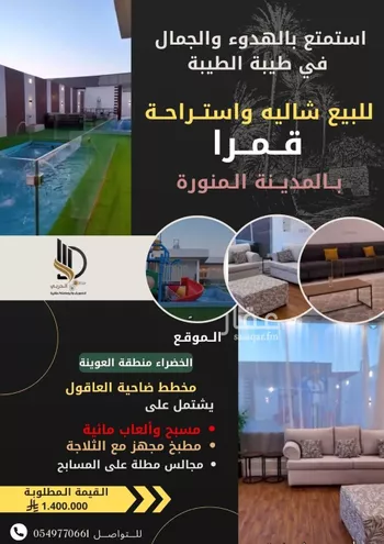 استراحة للبيع في شارع عبدالرحمن ابن حمود السميط, حي الخضراء, مدينة المدينه المنوره, منطقة المدينة المنورة