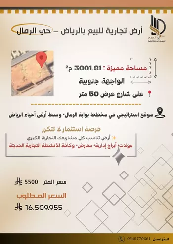أرض للبيع في شارع عمارة بن أوس بن ثعلبة الأنصاري, حي الرمال, مدينة الرياض, منطقة الرياض