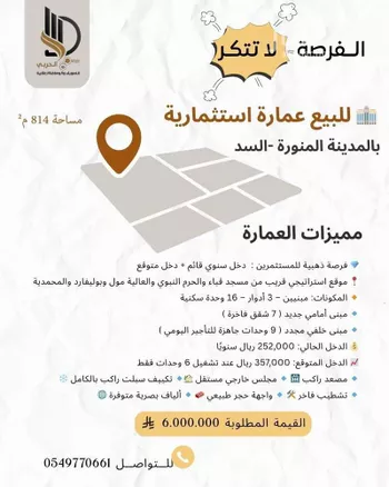 عمارة للبيع في شارع عمر ابن الوليد, حي السد, مدينة المدينه المنوره, منطقة المدينة المنورة