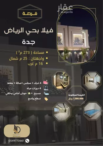 فيلا للبيع في شارع هجره بن طواله, حي الرياض, مدينة جدة, منطقة مكة المكرمة
