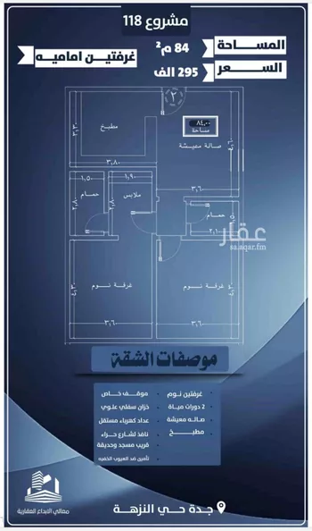شقة للبيع في شارع احمد الرقيمي, حي النزهة, مدينة جدة, منطقة مكة المكرمة صورة 4