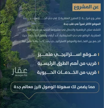شقة للبيع في شارع ابن الشرف, حي الجامعة, مدينة جدة, منطقة مكة المكرمة صورة 5