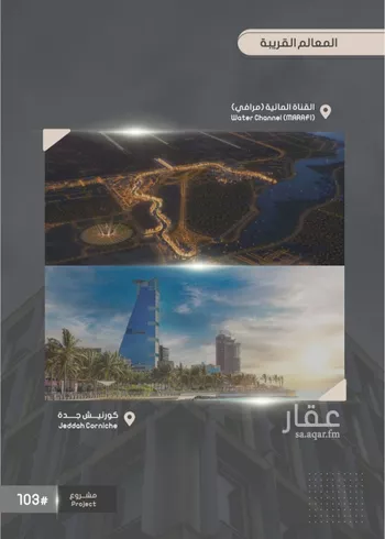 شقة للبيع في شارع إبراهيم بن فتوح العقيلي, حي الصواري, مدينة جدة, منطقة مكة المكرمة صورة 4