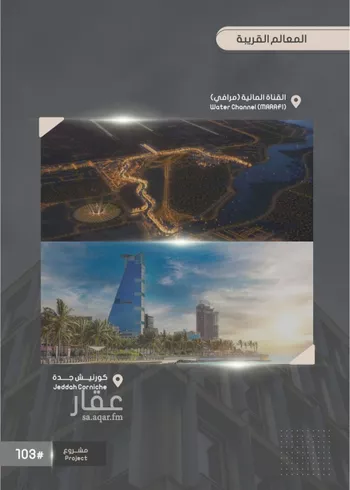 شقة للبيع في شارع إبراهيم بن فتوح العقيلي, حي الصواري, مدينة جدة, منطقة مكة المكرمة صورة 4