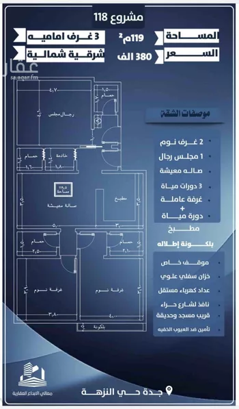 شقة للبيع في شارع احمد الرقيمي, حي النزهة, مدينة جدة, منطقة مكة المكرمة صورة 4