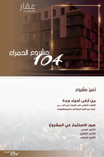 شقة للبيع في شارع ابن الرومي, حي الحمراء, مدينة جدة, منطقة مكة المكرمة صورة 3
