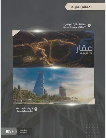 شقة للبيع في شارع إبراهيم بن فتوح العقيلي, حي الصواري, مدينة جدة, منطقة مكة المكرمة صورة 5