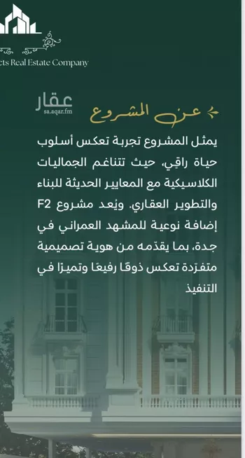 شقة للبيع في شارع احمد باعشن, حي السلامة, مدينة جدة, منطقة مكة المكرمة صورة 2