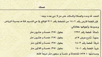 أرض للبيع في شارع المناهي, حي النسيم الغربي, مدينة الرياض, منطقة الرياض صورة 2