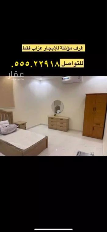 غرفة للإيجار في شارع عكاشة, حي مشرف, مدينة الخرج, منطقة الرياض صورة 2