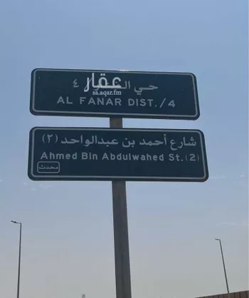 أرض للبيع في شارع أحمد بن عبدالواحد, حي الفنار, مدينة جدة, منطقة مكة المكرمة صورة 3
