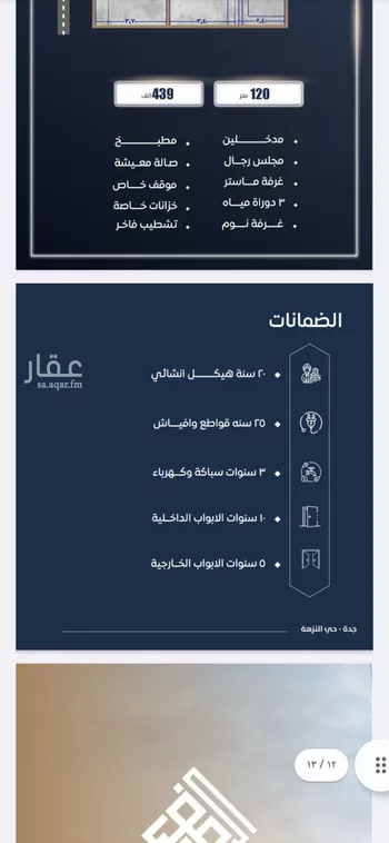 شقة للبيع في شارع ابي الريحان البيروني, حي الصواري, مدينة جدة, منطقة مكة المكرمة صورة 3