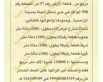 أرض للبيع في مدينة الجله, منطقة الرياض صورة 4