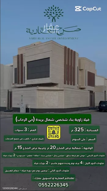 فيلا للبيع في شارع الحاجب, حي الرحاب, مدينة بريده, منطقة القصيم