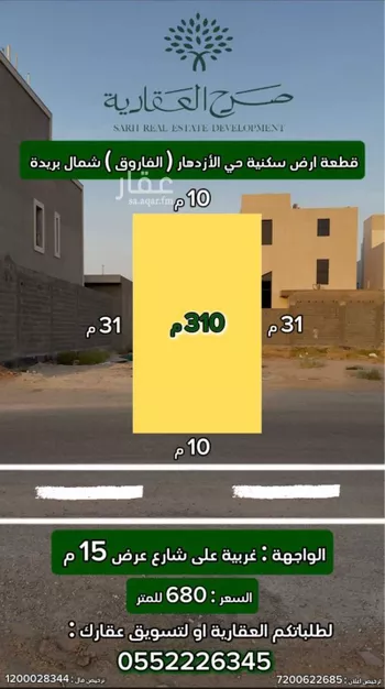 أرض للبيع في شارع عام, حي الإزدهار, مدينة بريده, منطقة القصيم