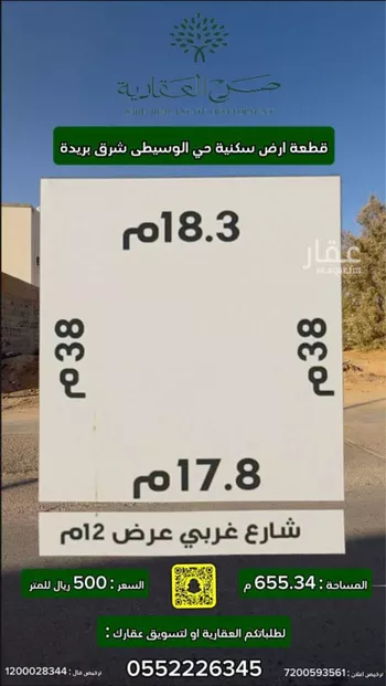 أرض للبيع في حي الوسيطاء, مدينة بريده, منطقة القصيم