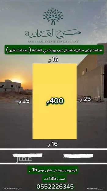 أرض للبيع في حي الشفق, مدينة بريده, منطقة القصيم