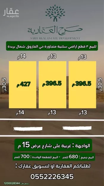 أرض للبيع في شارع الفاروق 60, حي الإزدهار, مدينة بريده, منطقة القصيم