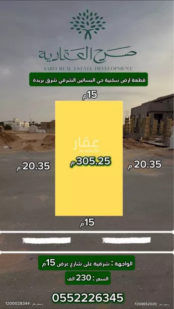 أرض للبيع في شارع عام, حي البساتين الشرقي, مدينة بريده, منطقة القصيم