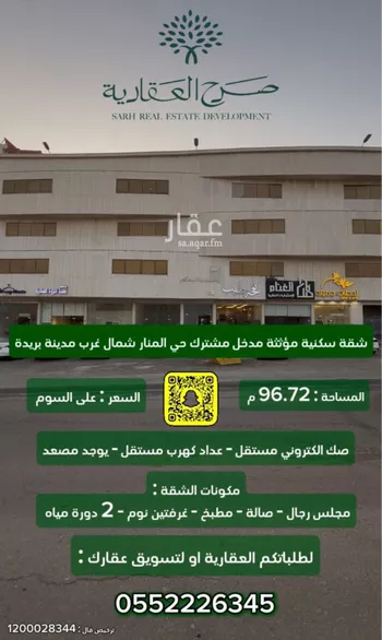 شقة للبيع في شارع الحارث بن خالد القرشي, حي المنار, مدينة بريده, منطقة القصيم