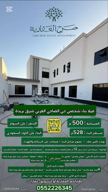 فيلا للبيع في شارع عثمان ابن عمارة, حي الضاحي الغربي, مدينة بريده, منطقة القصيم
