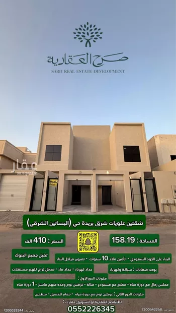 شقة للبيع في شارع خير الدين الرملي, حي البساتين الشرقي, مدينة بريده, منطقة القصيم
