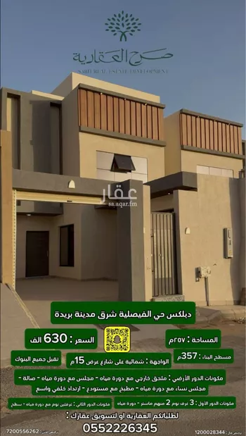 فيلا للبيع في شارع القاع البارد 335, حي الرمال, مدينة بريده, منطقة القصيم