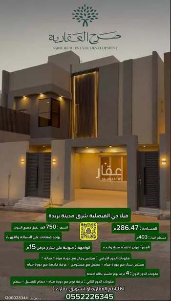 فيلا للبيع في شارع 0000, حي الرمال, مدينة بريده, منطقة القصيم
