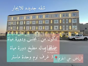 شقة للبيع في شارع معاذ التيمي, حي الحزم, مدينة الرياض, منطقة الرياض صورة 2