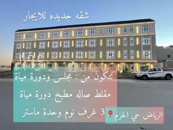 شقة للبيع في شارع معاذ التيمي, حي الحزم, مدينة الرياض, منطقة الرياض