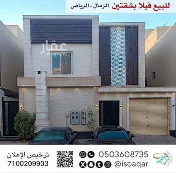 فيلا للبيع في شارع عبدالله القيرواني, حي الرمال, مدينة الرياض, منطقة الرياض