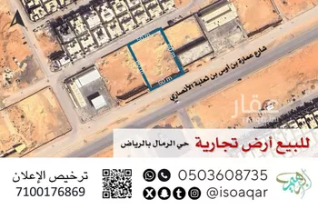 أرض للبيع في شارع عمارة بن أوس بن ثعلبة الأنصاري, حي الرمال, مدينة الرياض, منطقة الرياض صورة 3