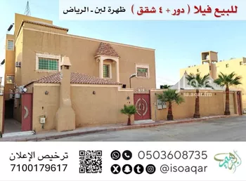 فيلا للبيع في شارع الشريف الإدريسي, حي ظهرة لبن, مدينة الرياض, منطقة الرياض