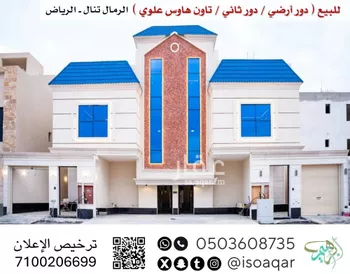 دور للبيع في حي الرمال, مدينة الرياض, منطقة الرياض
