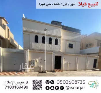 فيلا للبيع في شارع أسبيل, حي شبرا, مدينة الرياض, منطقة الرياض