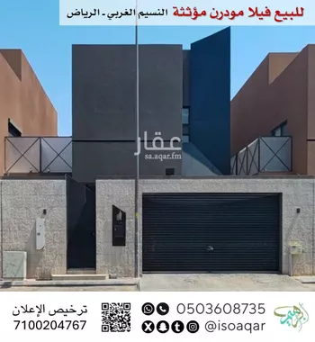 فيلا للبيع في شارع الشرفة, حي النسيم الغربي, مدينة الرياض, منطقة الرياض