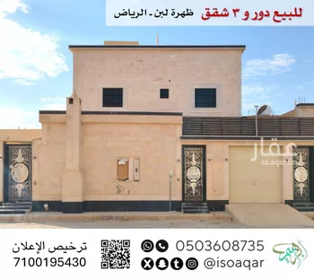 فيلا للبيع في شارع رقم 22, حي ظهرة لبن, مدينة الرياض, منطقة الرياض