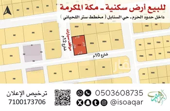 أرض للبيع في شارع البهاء بن الحنبلي, حي السنابل, مدينة مكه المكرمه, منطقة مكة المكرمة