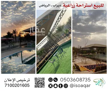 استراحة للبيع في شارع الهرماس ابن زياد, مدينة قريه ديراب, منطقة الرياض