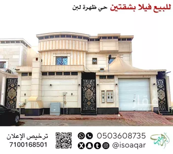 فيلا للبيع في شارع رقم 142, حي ظهرة لبن, مدينة الرياض, منطقة الرياض